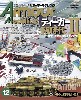 アーマーモデリング 2016年12月号