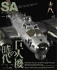 スケール アヴィエーション 2016年11月号