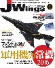 Jウイング 2016年1月号