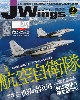 Jウイング 2016年2月号