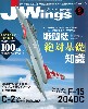 Jウイング 2016年9月号