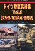 ドイツ陸軍兵器集 Vol.4 (突撃砲/駆逐戦車/自走砲)