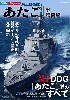 海上自衛隊 あたご型護衛艦