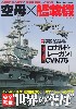 空母×艦載機