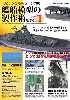 上級テクを極める！ 1/700 艦船模型の製作術 総ざらい 1