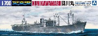 アオシマ 1/700 ウォーターラインシリーズ 日本海軍 特設水上機母艦 國川丸