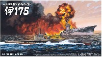 日本海軍 潜水艦 海大6型b 伊175