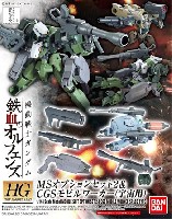 バンダイ 1/144 HG 機動戦士ガンダム 鉄血のオルフェンズ アームズ MSオプションセット 2 & CGS モビルワーカー (宇宙用)