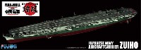 フジミ 1/700 帝国海軍シリーズ 日本海軍 航空母艦 瑞鳳 昭和19年 (フルハルモデル)