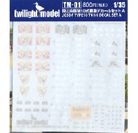 陸上自衛隊 10式戦車 デカールセット A