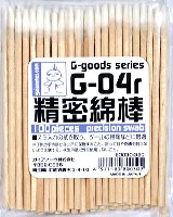 ガイアノーツ G-Goods シリーズ （ツール） 精密綿棒