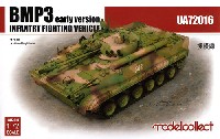 モデルコレクト 1/72 AFV キット BMP-3 歩兵戦闘車 初期型