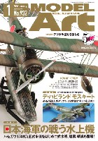 モデルアート 2016年1月号