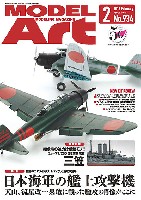 モデルアート 2016年2月号