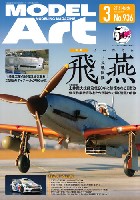 モデルアート 月刊 モデルアート モデルアート 2016年3月号