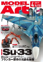 モデルアート 2016年4月号