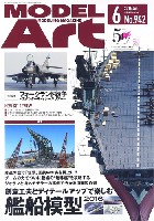 モデルアート 2016年6月号