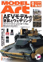 モデルアート 2016年9月号