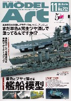 モデルアート 月刊 モデルアート モデルアート 2016年11月号