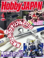 ホビージャパン 月刊 ホビージャパン ホビージャパン 2016年4月号