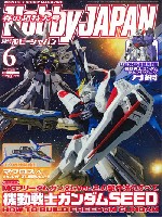 ホビージャパン 月刊 ホビージャパン ホビージャパン 2016年6月号