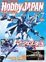 ホビージャパン 2016年7月号