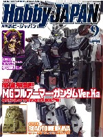 ホビージャパン 月刊 ホビージャパン ホビージャパン 2016年9月号