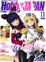 ホビージャパン 月刊 ホビージャパン ホビージャパン 2016年11月号