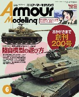 大日本絵画 Armour Modeling アーマーモデリング 2016年6月号