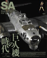 大日本絵画 Scale Aviation スケール アヴィエーション 2016年11月号