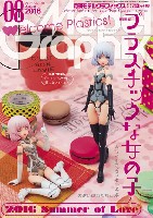 モデルグラフィックス 2016年8月号