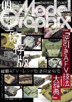 大日本絵画 月刊 モデルグラフィックス モデルグラフィックス 2016年9月号