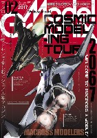 大日本絵画 月刊 モデルグラフィックス モデルグラフィックス 2017年2月号