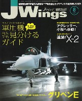 イカロス出版 J Wings （Jウイング） Jウイング 2016年8月号