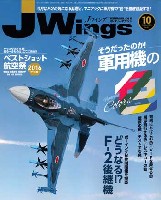 イカロス出版 J Wings （Jウイング） Jウイング 2016年10月号