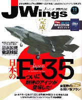 イカロス出版 J Wings （Jウイング） Jウイング 2016年11月号