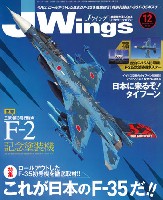イカロス出版 J Wings （Jウイング） Jウイング 2016年12月号