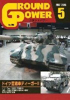 グランドパワー 2016年5月号