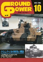 ガリレオ出版 月刊 グランドパワー グランドパワー 2016年10月号