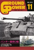 ガリレオ出版 月刊 グランドパワー グランドパワー 2016年11月号