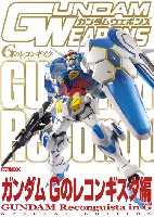 ガンダム Gのレコンギスタ編