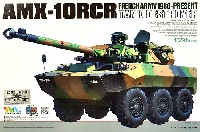 タイガーモデル 1/35 AFV フランス AMX-10RCR 対戦車装輪装甲車