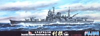 フジミ 1/700 特シリーズ SPOT 日本海軍 重巡洋艦 利根 1944年10月 デラックス (エッチングパーツ付)