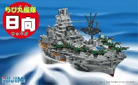 フジミ ちび丸艦隊 シリーズ ちび丸艦隊 日向 (航空戦艦)