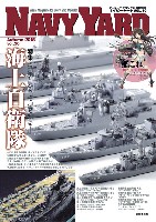 大日本絵画 ネイビーヤード ネイビーヤード Vol.30 模型で見る、模型で知る 海上自衛隊