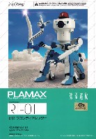 マックスファクトリー PLAMAX フロンティアセッター (楽園追放)