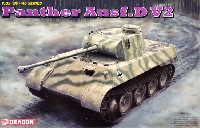 ドラゴン 1/35 '39-'45 Series ドイツ パンター D型 V2 (試作2号車)