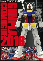 ガンプラカタログ 2016