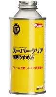スーパークリア 専用うすめ液
