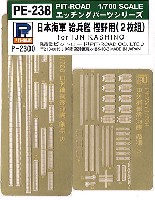 日本海軍 給兵艦 樫野用 (2枚組)